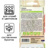 Семена комнатных цветов гербера &laquo;Джемсона&raquo;, смесь, 0.03 г