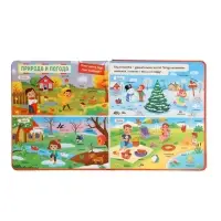 Книга с окошками &laquo;Мир вокруг меня!&raquo;, 100 окошек