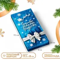 Коробка под шоколад новогодняя без окна &laquo;С Новым годом&raquo;, 17&times;8&times;1.4 см