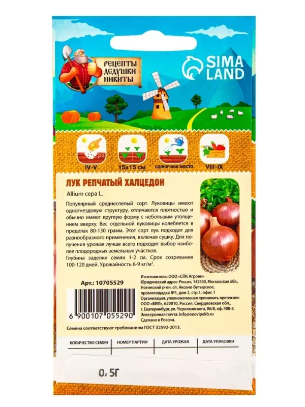 Семена Лук репчатый  Семена Лук репчатый "Халцедон", 0,5 г