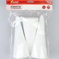 Конусы из пенопласта, заготовка для декорирования. 200 мм, 3 шт.