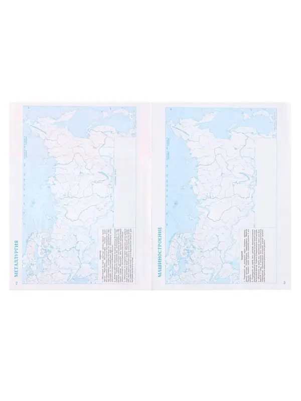 Контурные карты &laquo;География&raquo; 9 класс