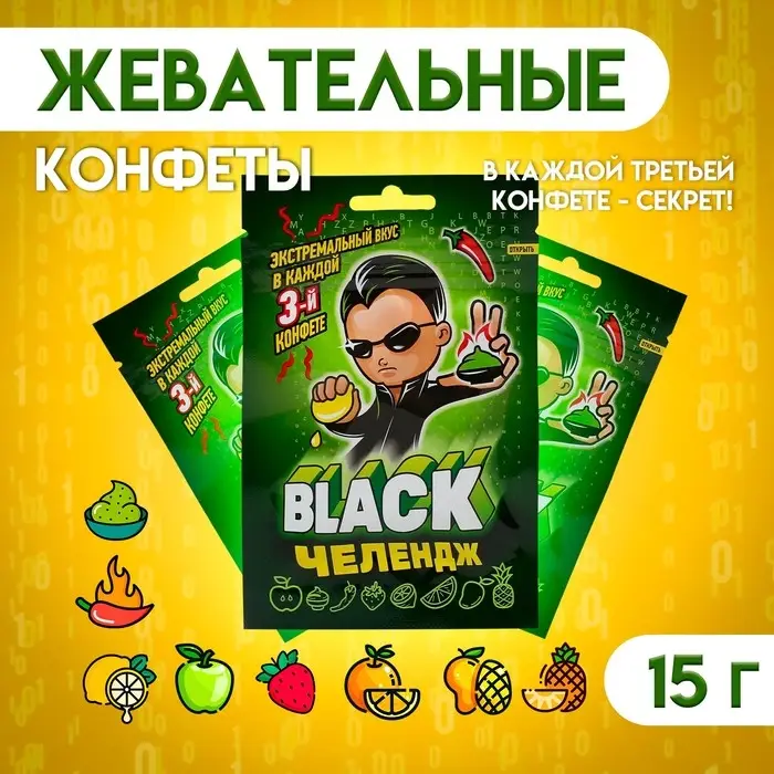 Конфеты жевательные «Black челендж», 15 г Конфеты жевательные «Black челендж», 15 г