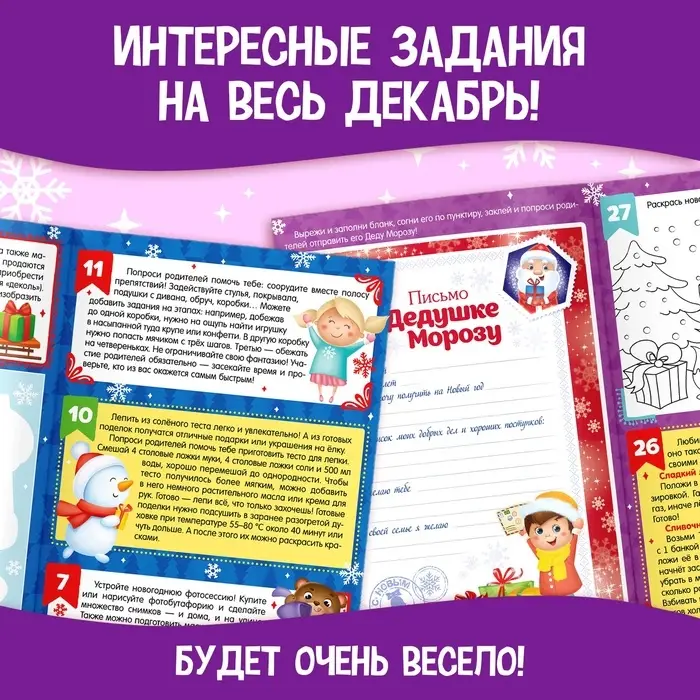 Адвент - календарь с плакатом &laquo;В ожидании Нового года&raquo;, А4, 16 стр.