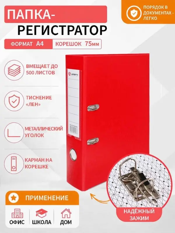 Папка-регистратор А4, 75 мм, ПВХ, тиснение &laquo;лен&raquo;, металлическая окантовка, карман на корешок, собранная, красная, микс
