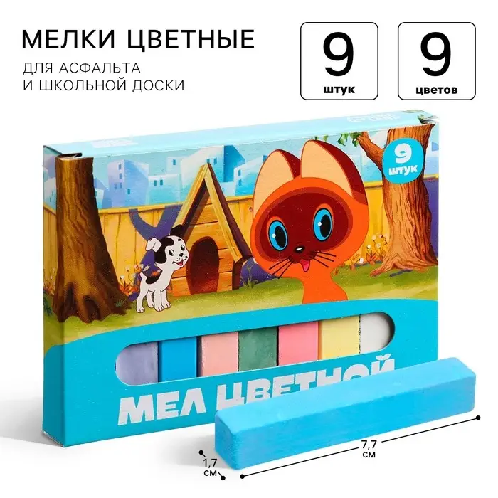 Мелки цветные школьные 9 шт. «Котёнок по имени Гав» Мелки цветные школьные 9 шт. «Котёнок по имени Гав»