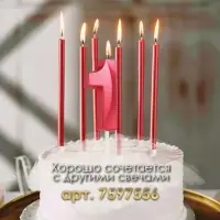 Свеча в торт на шпажке «Цифра 1», красная, 5 см