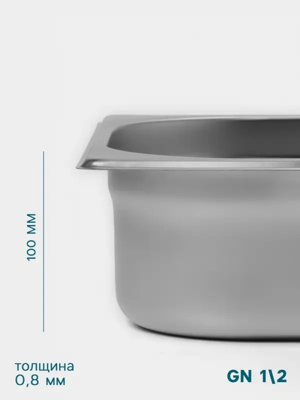 Гастроёмкость GN 1/2 Hanna Kn&ouml;vell, 100 мм, 325&times;265&times;100 мм, толщина 0.8 мм, нержавеющая сталь