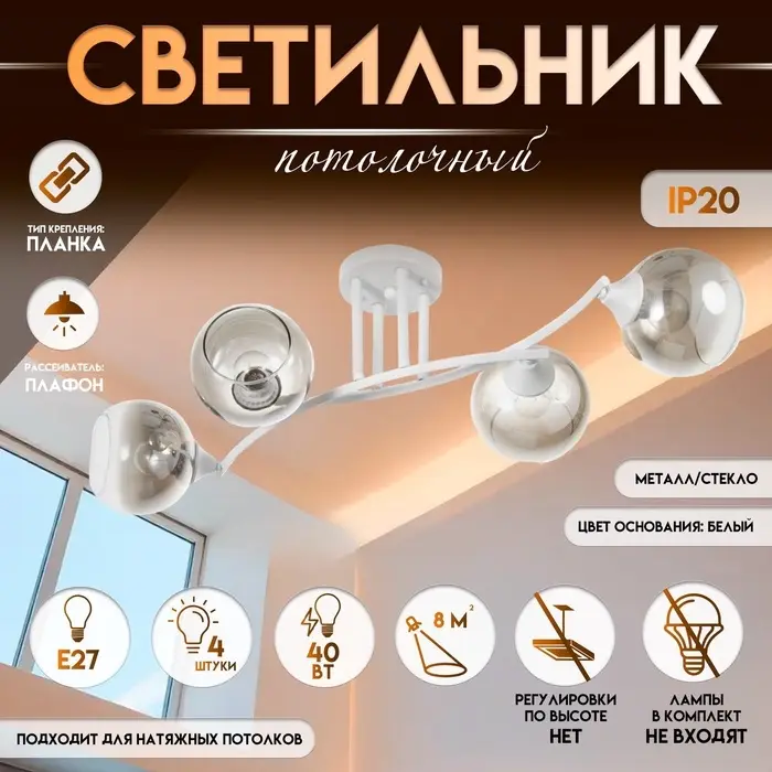 Светильник потолочный BayerLux &laquo;Снежа&raquo;, люстра 4хЕ27, 40 Вт, белый, 81&times;33&times;21 см