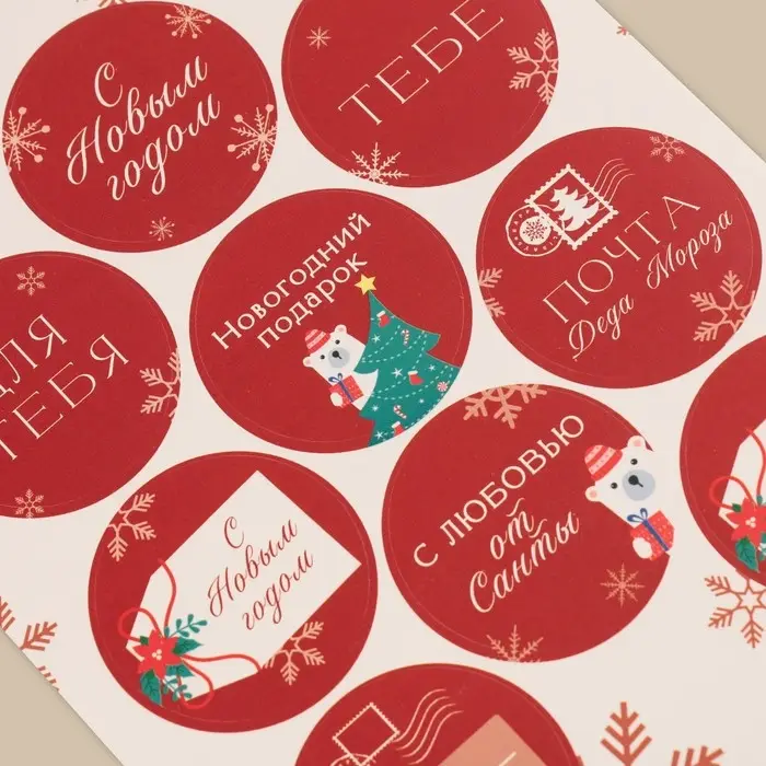 Наклейки новогодние бумажные на подарки «Почта», 14 х 21 см