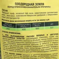Грунт Фаско БИО Плодородная земля, 40 л