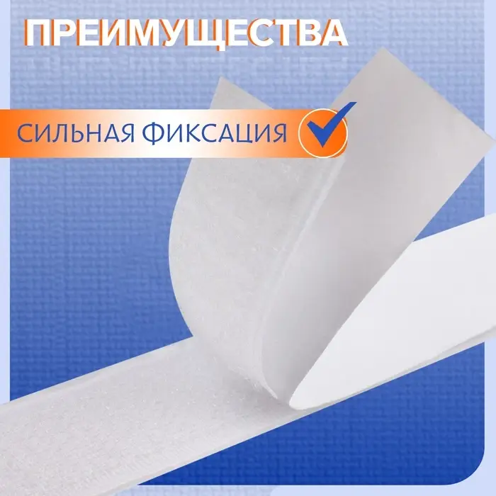 Липучка на клеевой основе, 20 мм, 50 см, белая Липучка на клеевой основе, 20 мм, 50 см, белая