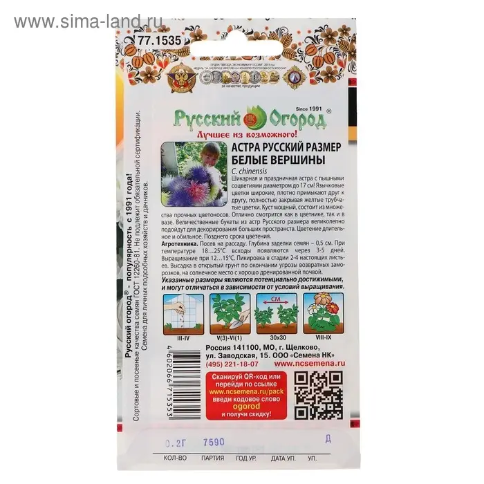 Семена цветов Астра "Белые вершины" серия Русский размер, О, 0,2 г