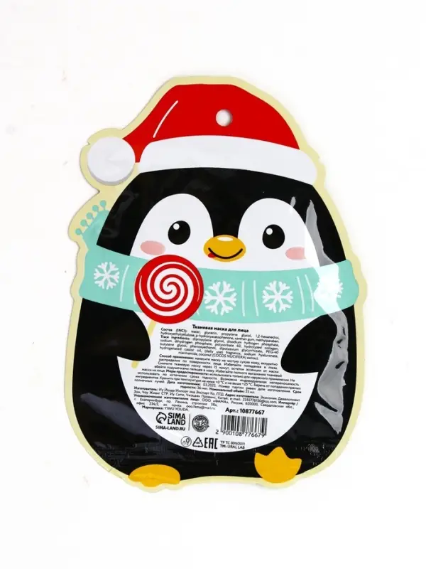 Тканевая маска для лица насыщающая, экстракт кокоса и гиалуроновая кислота, URAL LAB