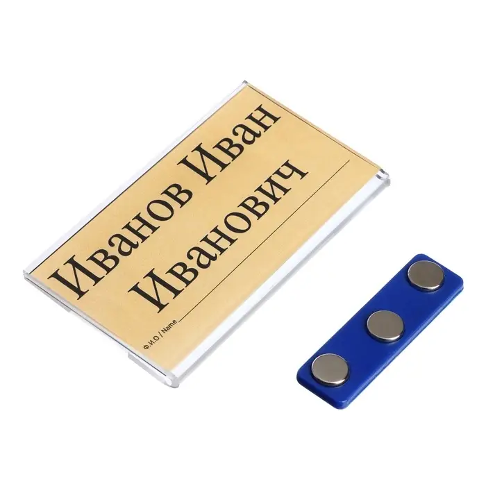 Бейдж горизонтальный, внешний размер 77&times;42 мм, внутренний размер 75&times;40 мм, на магните