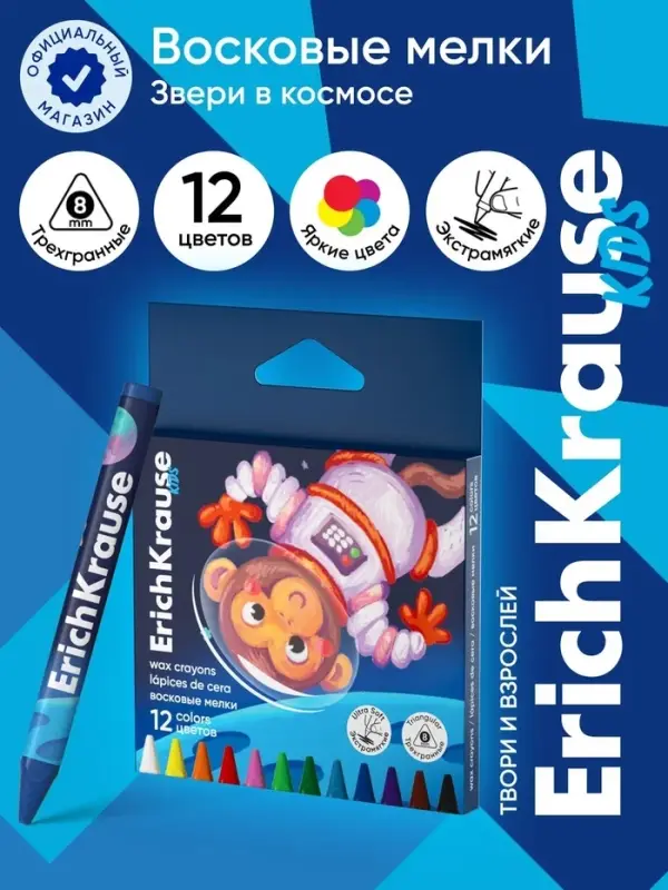 Восковые мелки 12 цветов, ErichKrause Kids Space Animals, трёхгранные