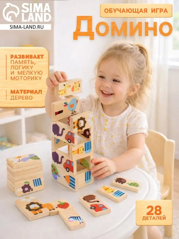 Обучающая игра &laquo;Домино половинки&raquo;