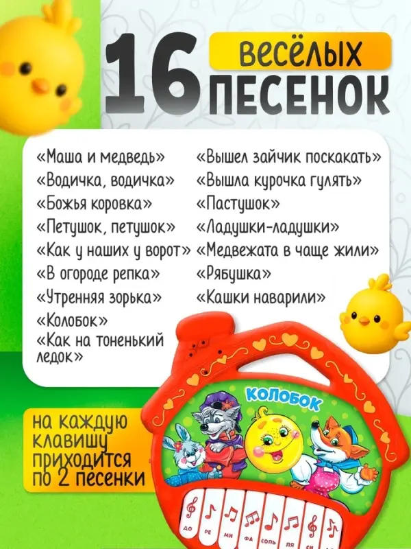 Музыкальная игрушка-пианино &laquo;Сказочный домик&raquo;, 16 весёлых песенок, работает от батареек