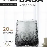 Ваза для цветов &laquo;Лэдлон&raquo;, 20&times;17 см, стекло, чёрная