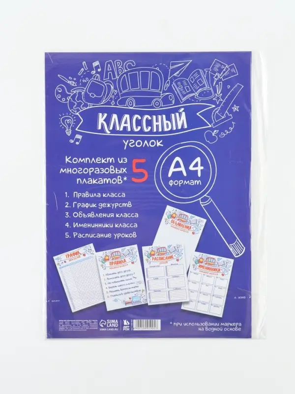 Классный уголок, А4, 5 плакатов &laquo;Заметки&raquo;