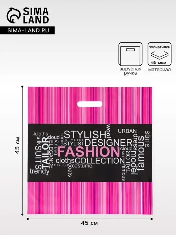 Пакет &laquo;Шоппинг&raquo;, полиэтиленовый с вырубной ручкой, 45&times;45 + 3 см, 65 мкм