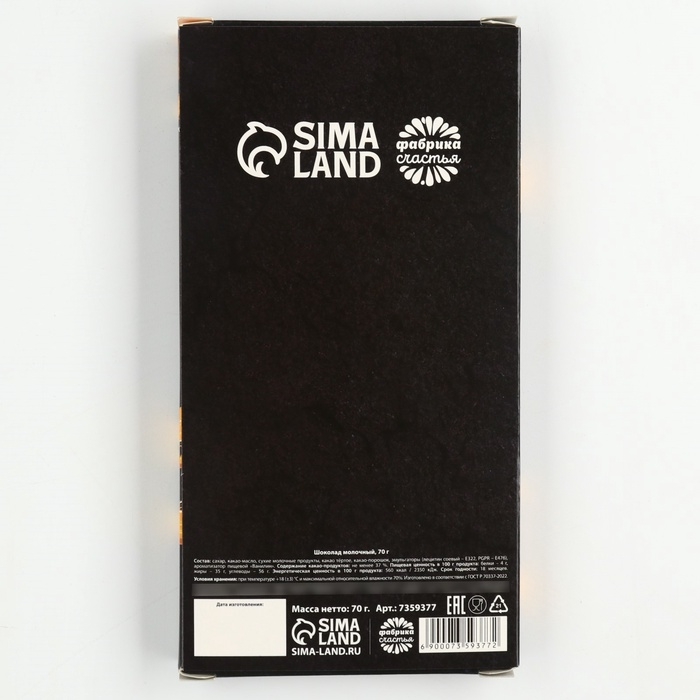 Шоколад молочный «23 февраля», 70 г. Шоколад молочный «23 февраля», 70 г.