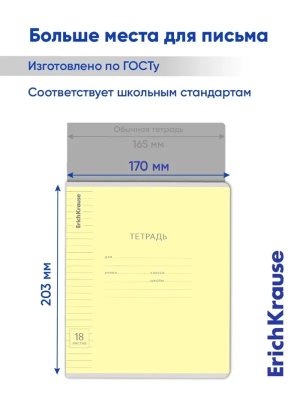 Тетрадь 18 листов в линейку ErichKrause &laquo;Классика с линовкой&raquo;, жёлтая