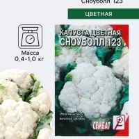 Семена Капуста цветная &laquo;Сноуболл 123&raquo;, 0.3 г, &laquo;Сембат&raquo;