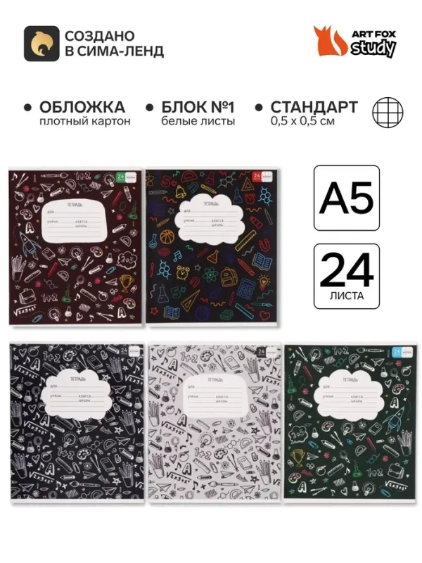Тетрадь в клетку, 24 листа, А5, на скрепке, блок №1 &laquo;Школьный паттерн&raquo; МИКС