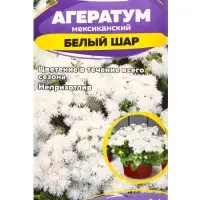Семена цветов Агератум &laquo;Белый шар&raquo;, 0.05 г, &laquo;Семена Алтая&raquo;