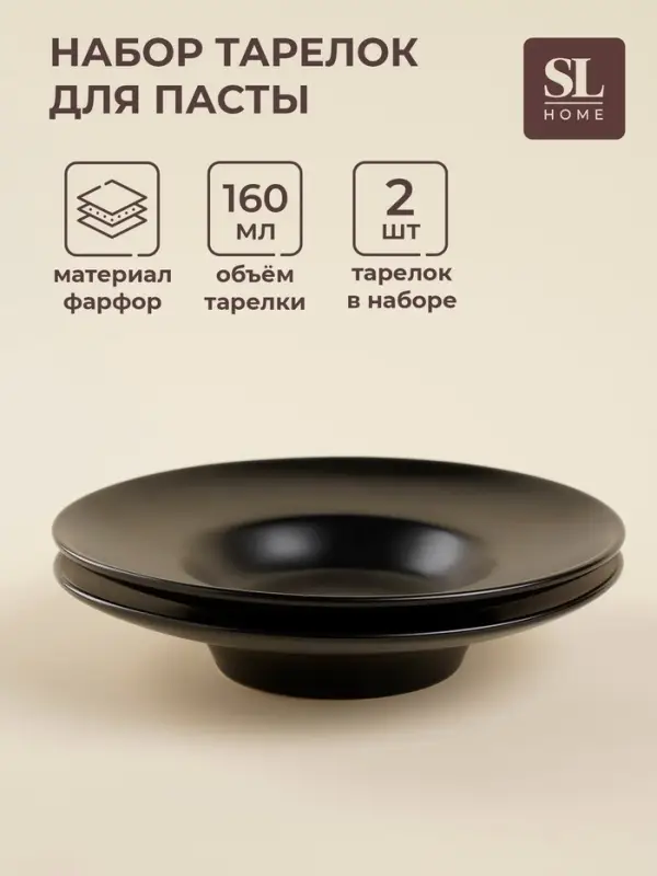 Тарелки для пасты SL Home &laquo;Дарк&raquo;, 160 мл, d=21.8 см, набор 2 шт., фарфор, чёрные