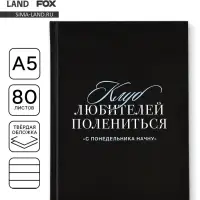 Ежедневник А5, 80 листов в твердой обложке &laquo;С понедельника начну&raquo;