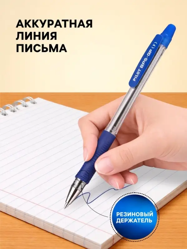 Ручка шариковая Pilot. BPS-GP, синий стержень BPS-GP-F, узел 0.7 мм, на масляной основе, резиновый упор