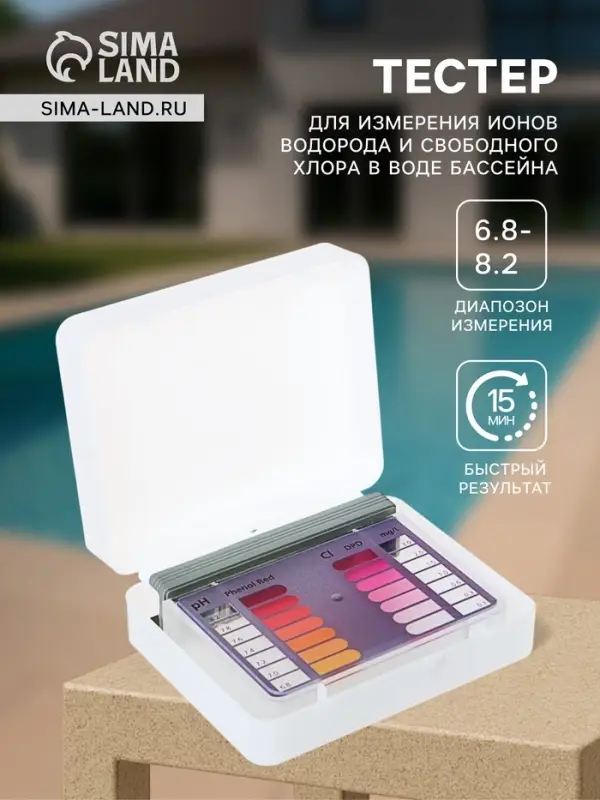Тестер для измерения ионов водорода и свободного хлора в воде бассейна