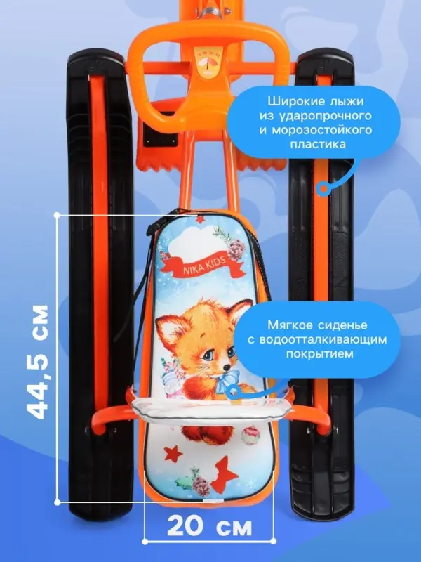 Снегокат &laquo;Тимка спорт 4-1&raquo; Лисёнок, со спинкой, оранжевый, ТС4-1/Л2 Nika