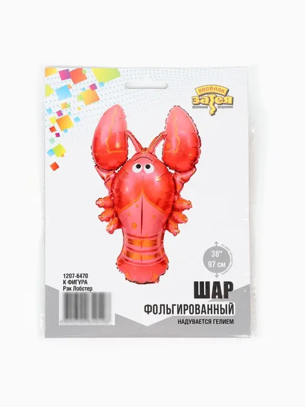 Воздушный шар фольгированный 38" &laquo;Лобстер&raquo;