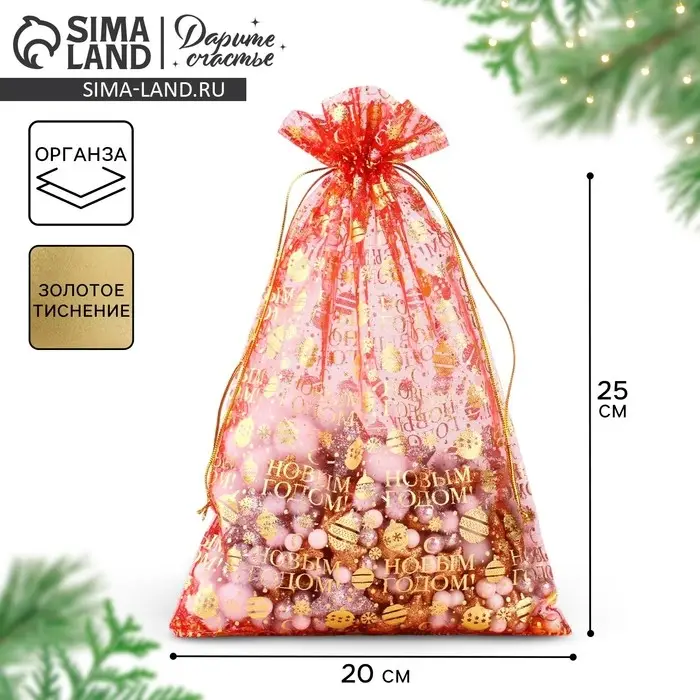 Мешочек подарочный «С Новым годом», органза, красный, 20 х 30 см Мешочек подарочный «С Новым годом», органза, красный, 20 х 30 см