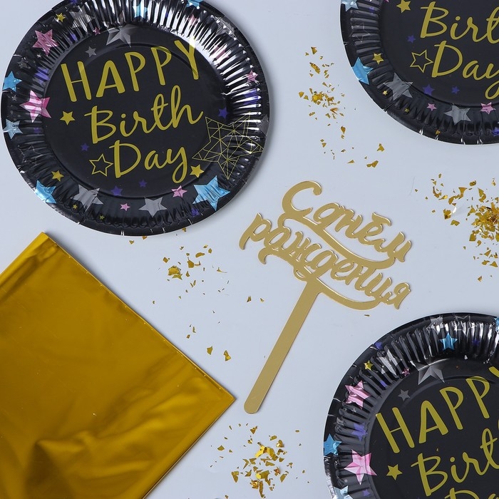 Набор для оформления праздника «Happy birthday» Набор для оформления праздника «Happy birthday»