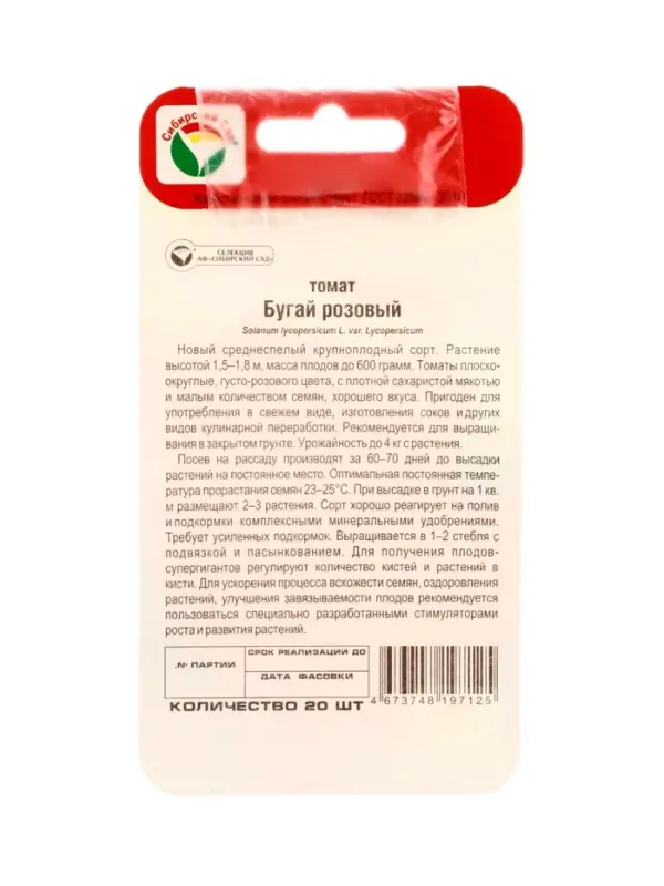 Семена Томат &laquo;Бугай розовый&raquo;, 20 шт., &laquo;Сибирский сад&raquo;