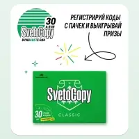 Бумага SvetoCopy, А4, 500 листов, 80 г/м&sup2;, белизна 146% CIE, класс C