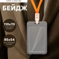 Бейдж вертикальный Calligrata, без держателя, внешний размер 110&times;70 мм, внутренний размер 85&times;54 мм, пластик, софт-тач, серый