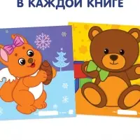 Аппликации набор &laquo;Для самых маленьких&raquo;, 20 стр.