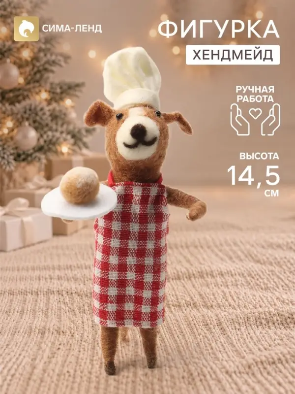 Фигурка декоративная &laquo;Пёсик-повар в клетчатом фартуке&raquo;, войлочная, 7.5&times;5.5&times;14.5 см