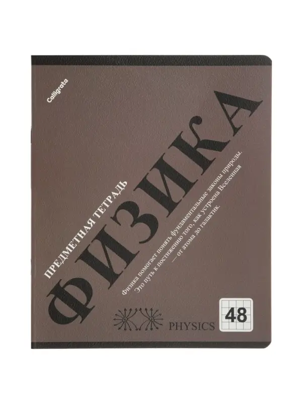 Комплект 12 предметных тетрадей 48 листов, справочная информация, 60гр, Классика