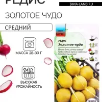 Семена Редис Золотое чудо 1 г