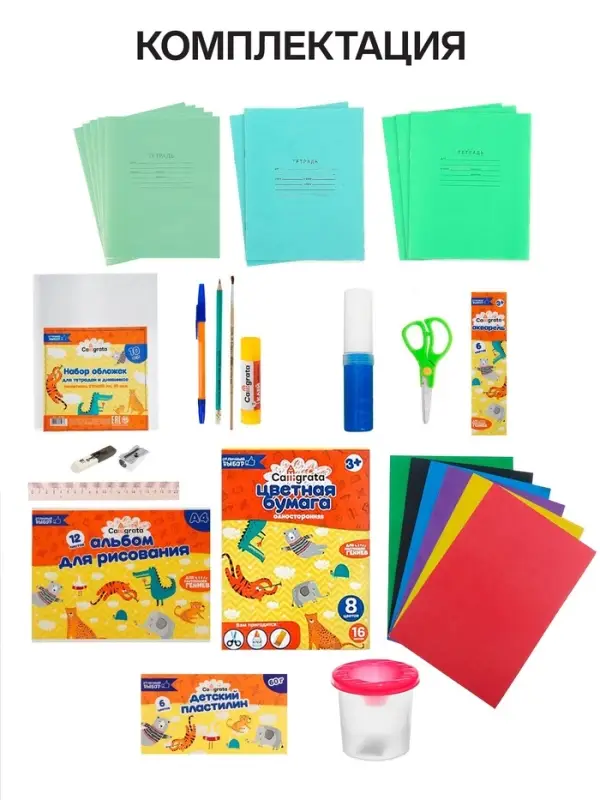 Набор первоклассника, 35 предметов, Calligrata &laquo;Отличный выбор&raquo;, в картонной коробке, МИКС