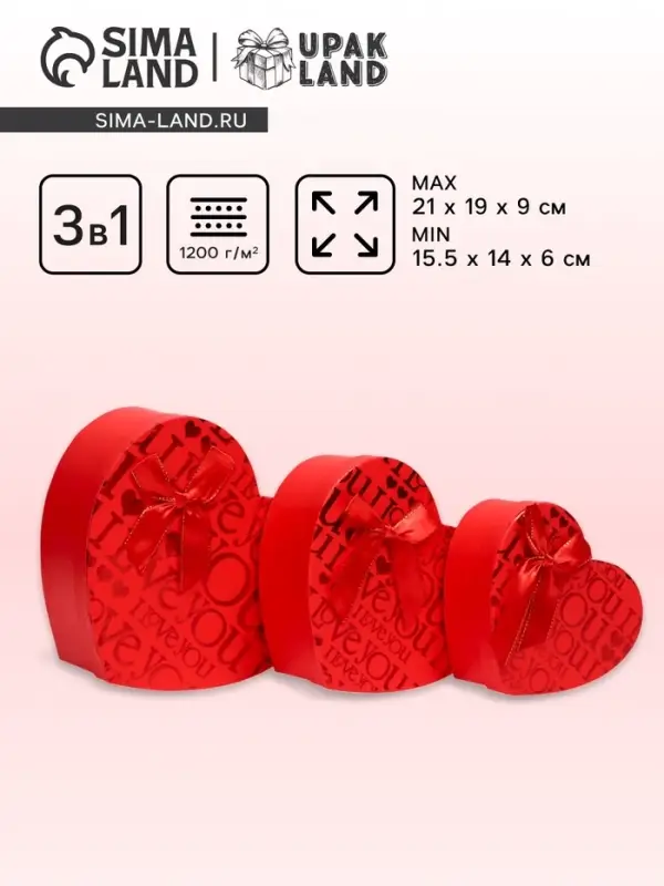 Набор подарочных коробок сердце 3 в 1, красный, I Love You, 21&times;19&times;9 - 15.5&times;14&times;6 см
