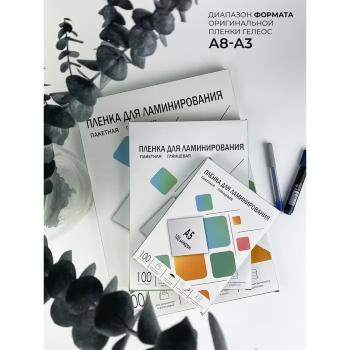 Пленка для ламинирования A4 216&times;303 мм, 75 мкм, 100 штук, глянцевые, Гелеос