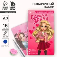 Подарочный набор блокнот, ручка и ластик «Самая яркая» Подарочный набор блокнот, ручка и ластик «Самая яркая»