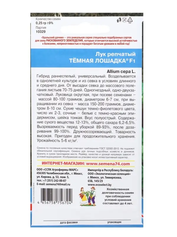 Семена Лук репчатый Темная лошадка&reg; F1 (УД) Е/П , Е/П,  0.25г